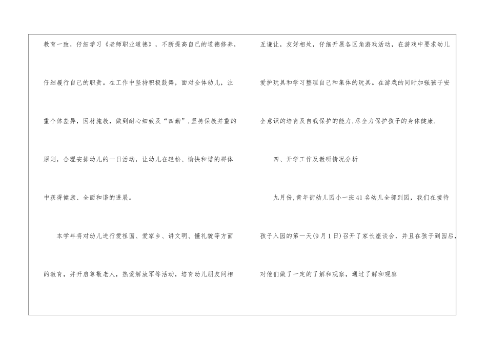 实用的幼师工作计划6篇_第3页