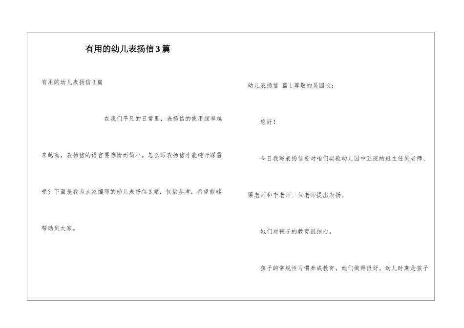 实用的幼儿表扬信3篇_第1页