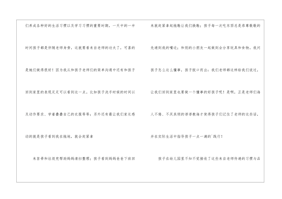 实用的幼儿表扬信3篇_第2页