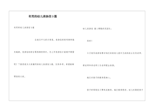 实用的幼儿表扬信3篇