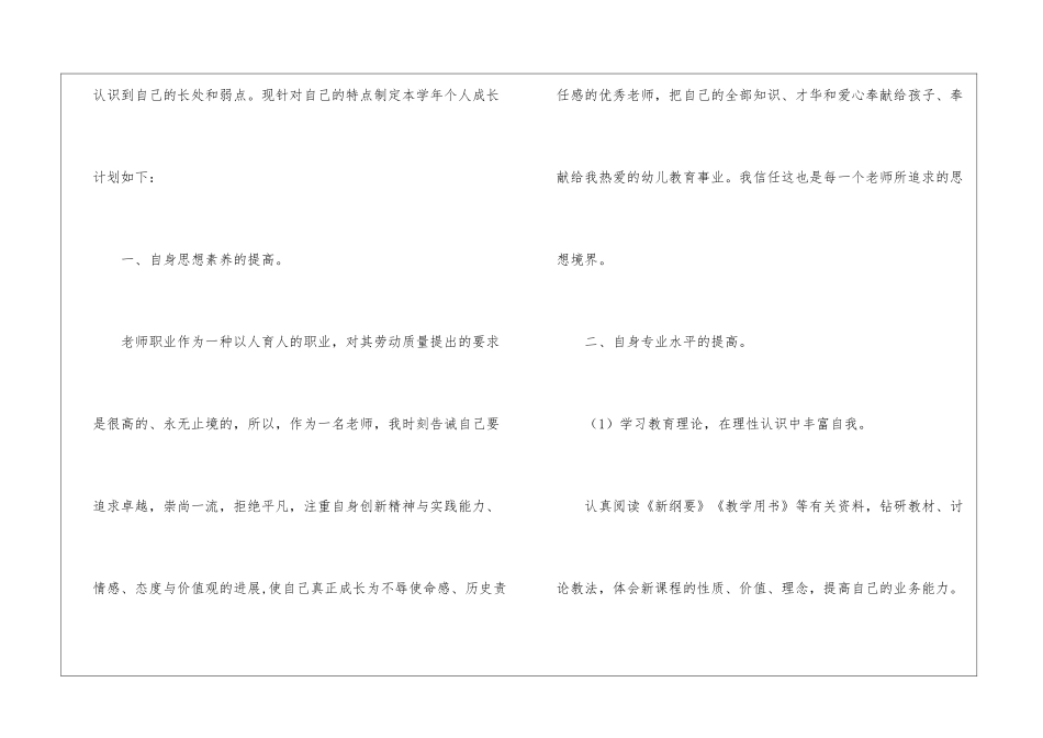 实用的幼师工作计划锦集九篇_第2页