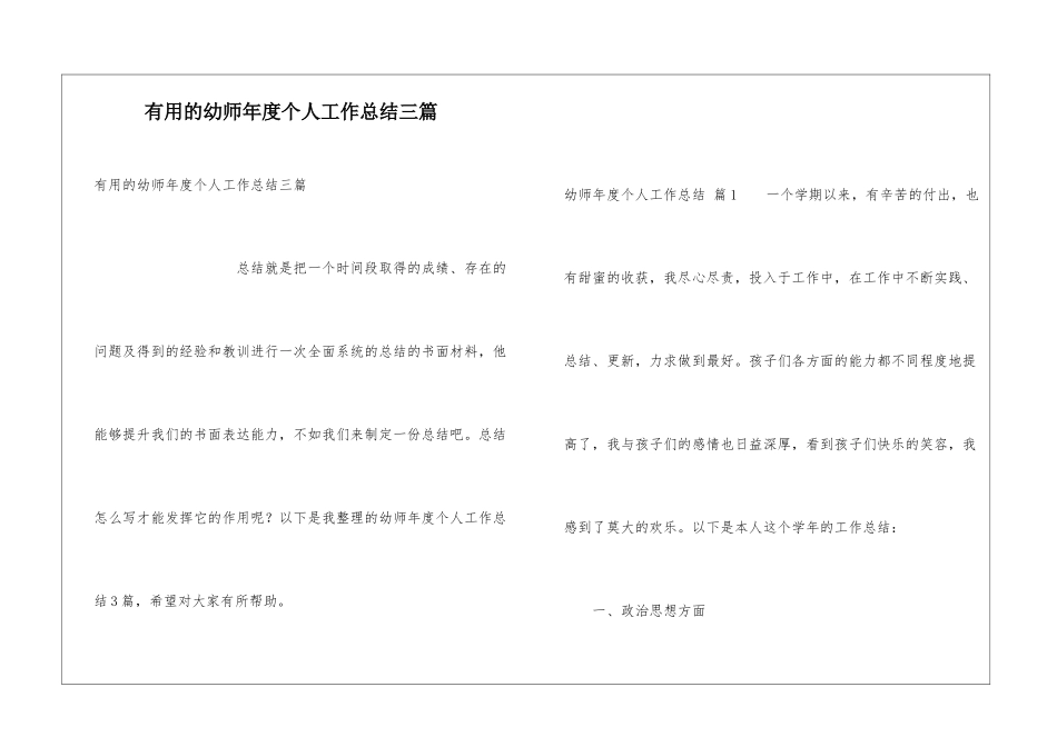 实用的幼师年度个人工作总结三篇_第1页