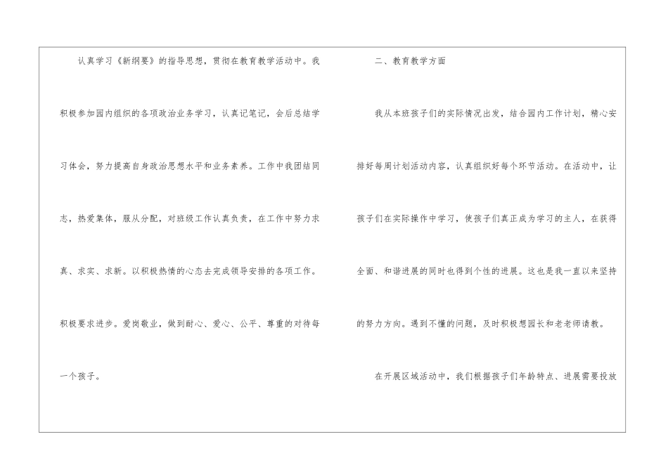 实用的幼师年度个人工作总结三篇_第2页