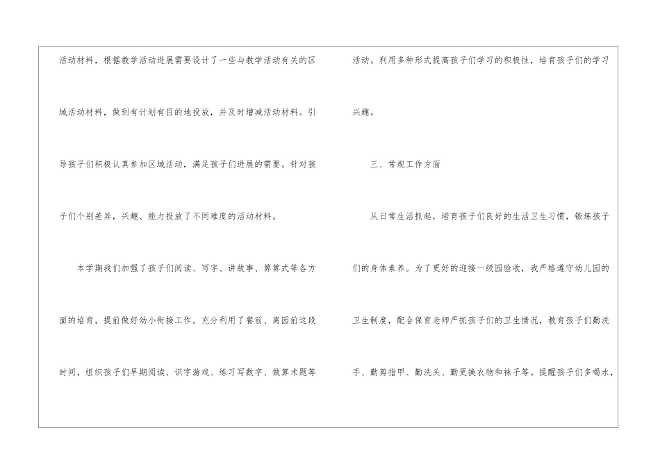 实用的幼师年度个人工作总结三篇_第3页