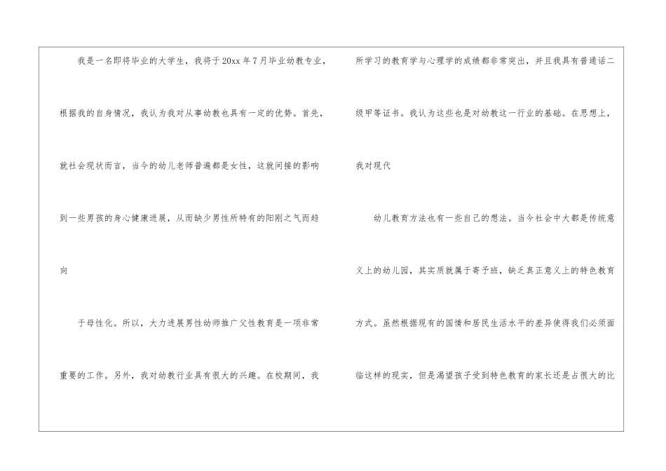 实用的幼师求职信三篇_第2页