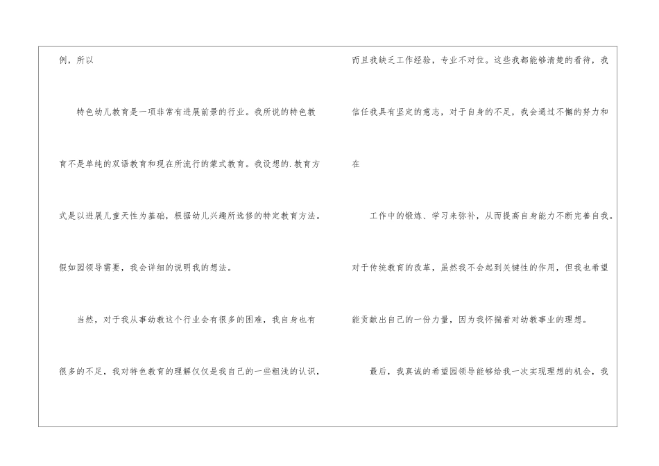 实用的幼师求职信三篇_第3页
