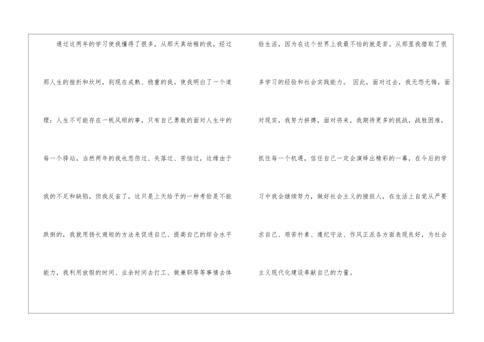 实用的幼师求职信集锦六篇_第2页