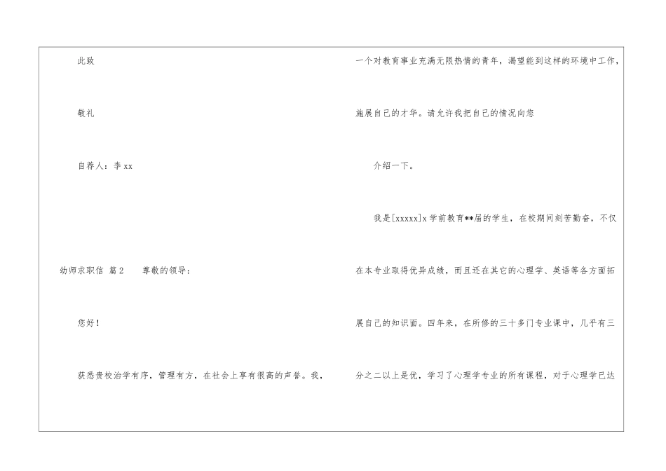 实用的幼师求职信集锦六篇_第3页
