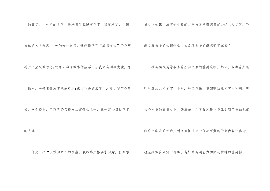 实用的幼师求职信3篇_第2页