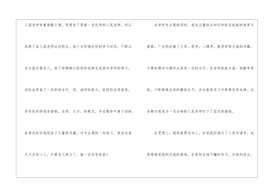 实用的幼师求职信6篇_第2页