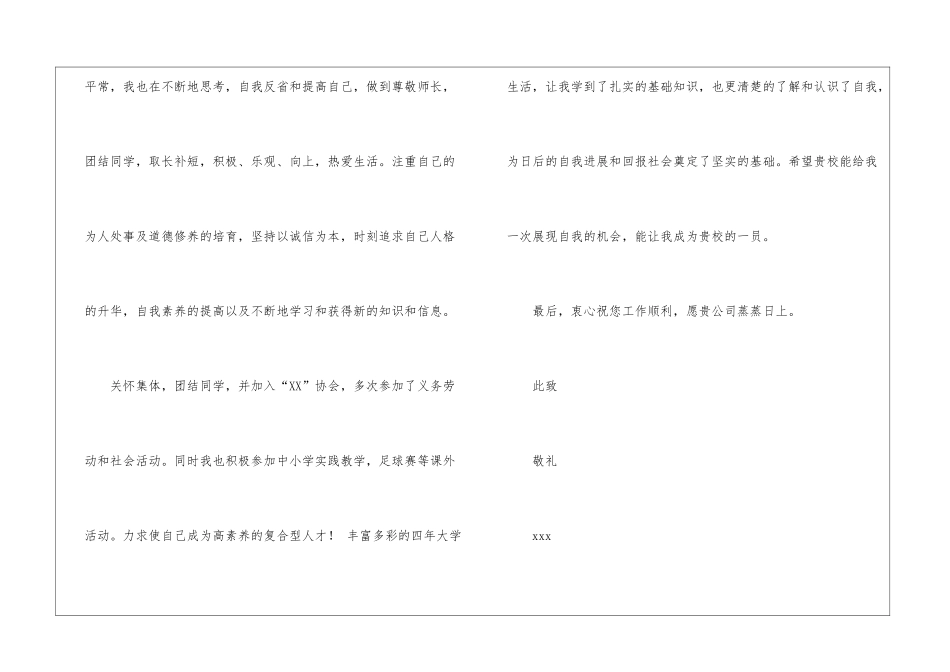 实用的幼师求职信6篇_第3页