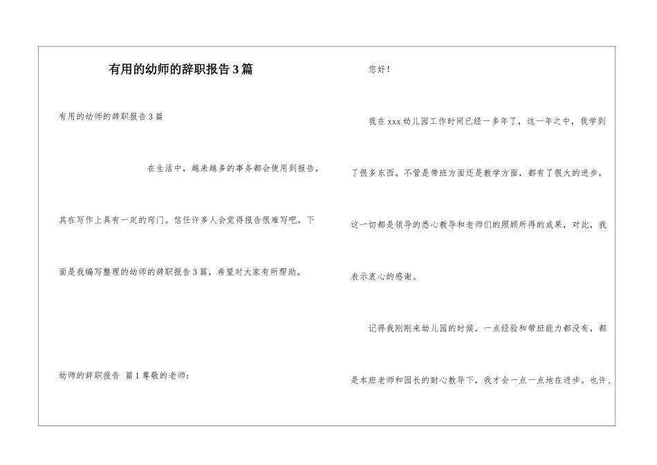 实用的幼师的辞职报告3篇_第1页