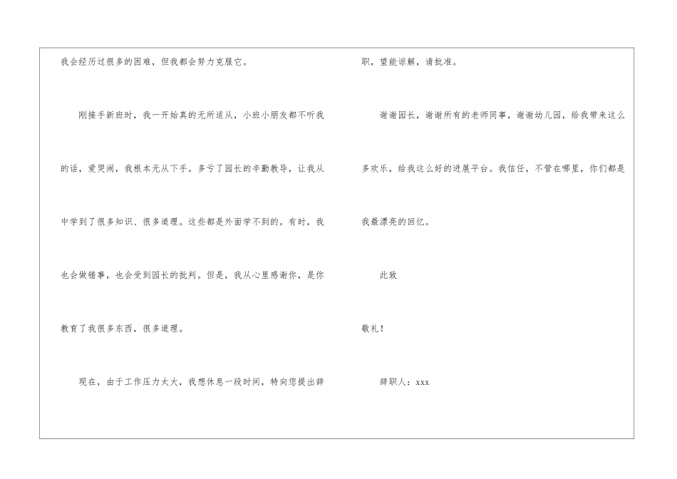 实用的幼师的辞职报告3篇_第2页