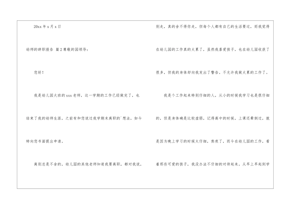实用的幼师的辞职报告3篇_第3页