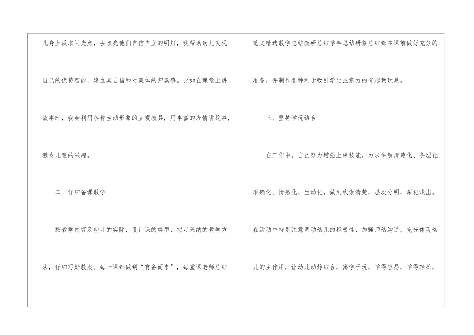实用的幼师教学工作总结3篇_第2页