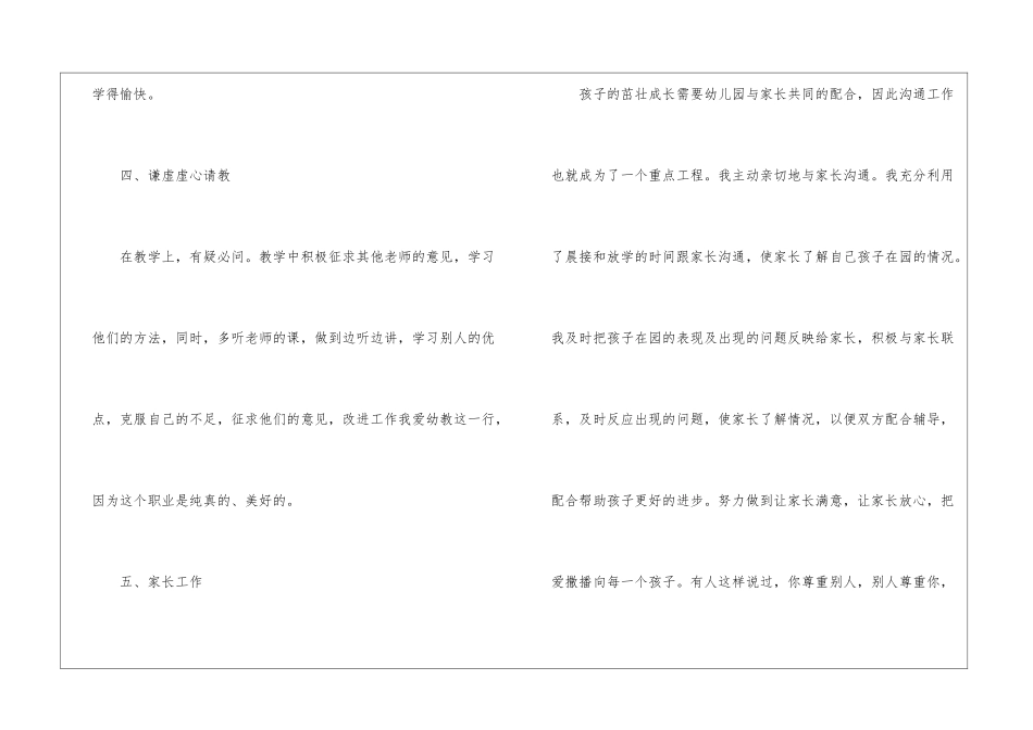 实用的幼师教学工作总结3篇_第3页
