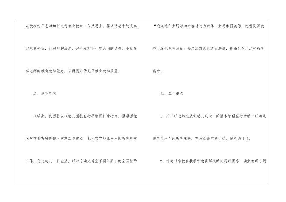实用的幼稚园工作计划三篇_第2页
