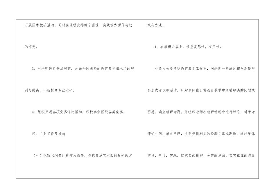 实用的幼稚园工作计划三篇_第3页