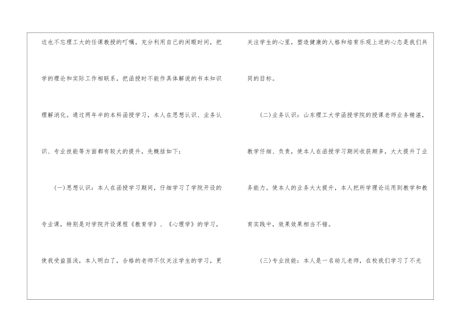 实用的幼师自我鉴定汇编7篇_第2页