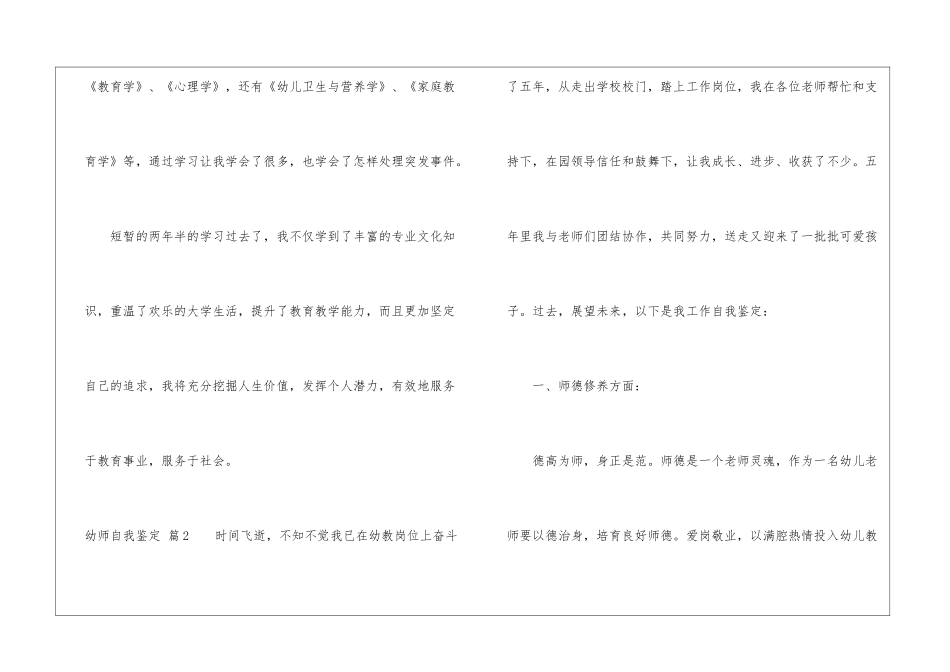 实用的幼师自我鉴定汇编7篇_第3页