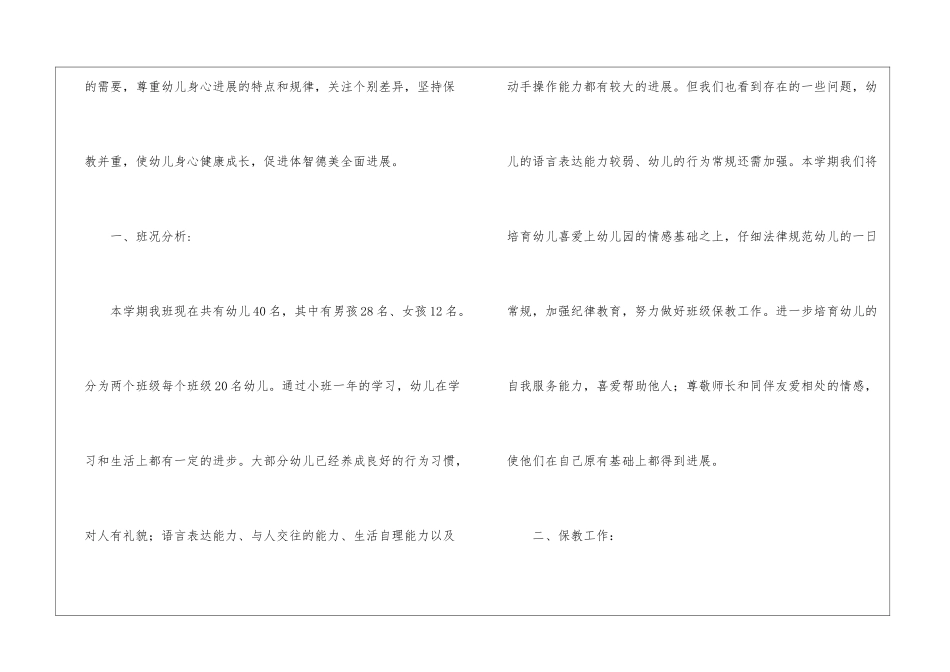 实用的幼教工作计划3篇_第2页