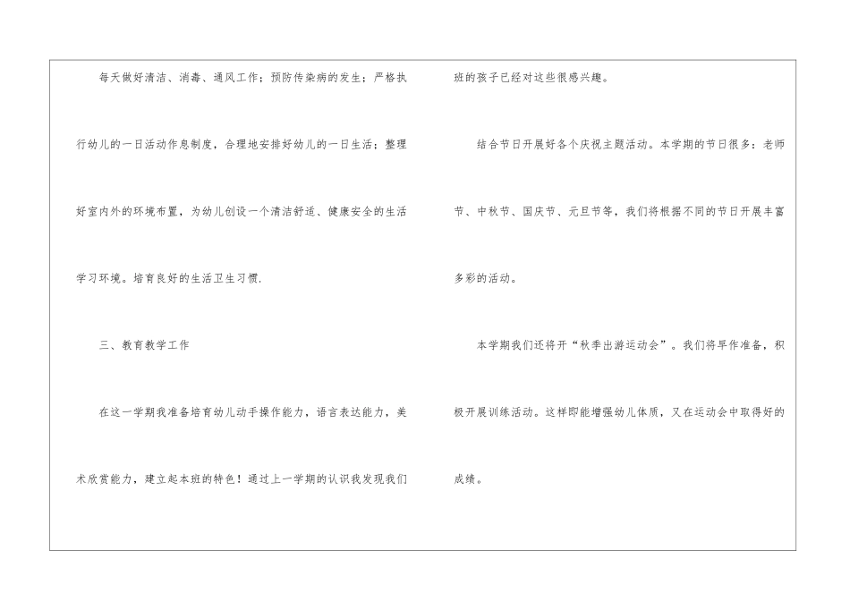 实用的幼教工作计划3篇_第3页