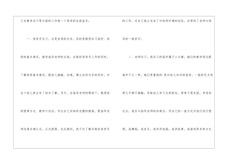 实用的幼师自我鉴定3篇_第2页