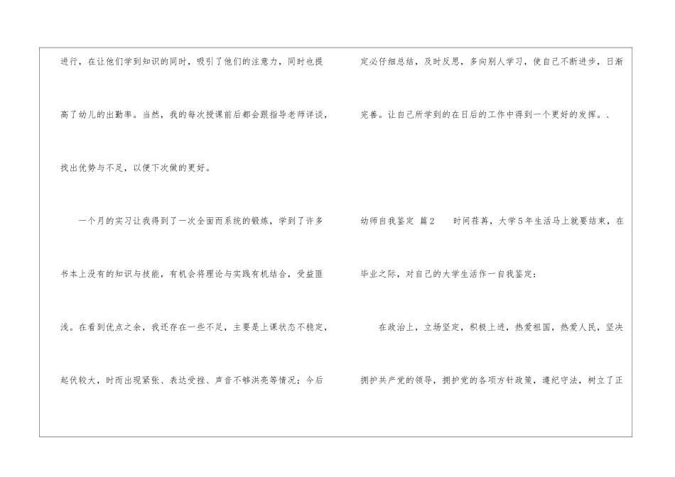 实用的幼师自我鉴定3篇_第3页