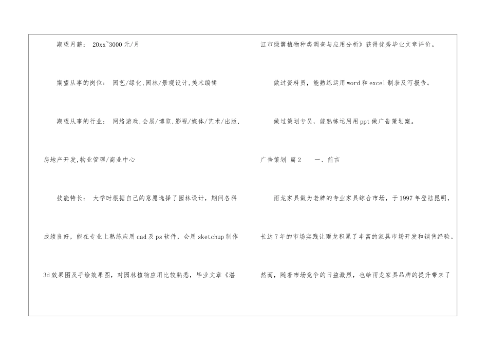 实用的广告策划五篇_第2页