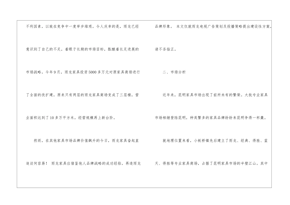 实用的广告策划五篇_第3页