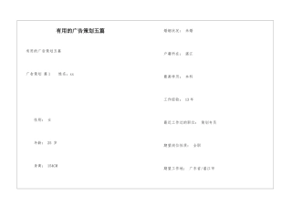 实用的广告策划五篇