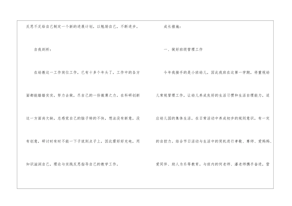 实用的幼教工作计划三篇_第2页