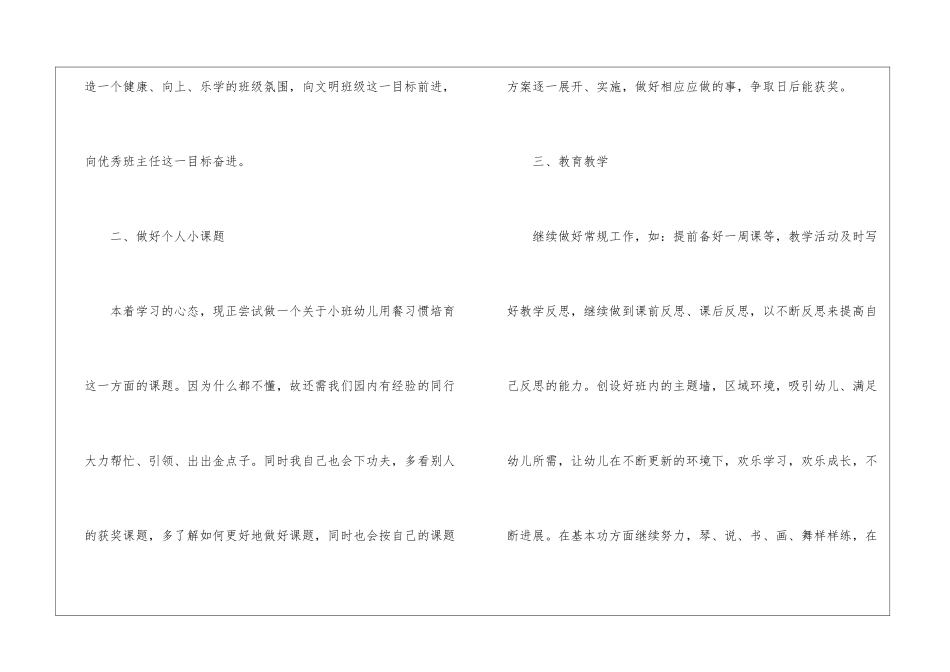 实用的幼教工作计划三篇_第3页