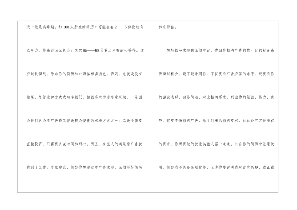 实用的广告求职信4篇_第2页