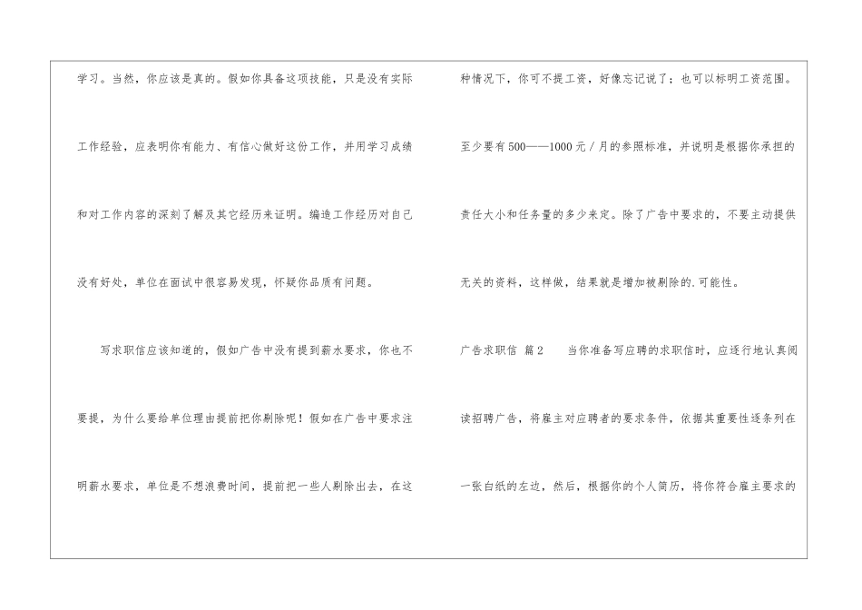 实用的广告求职信4篇_第3页