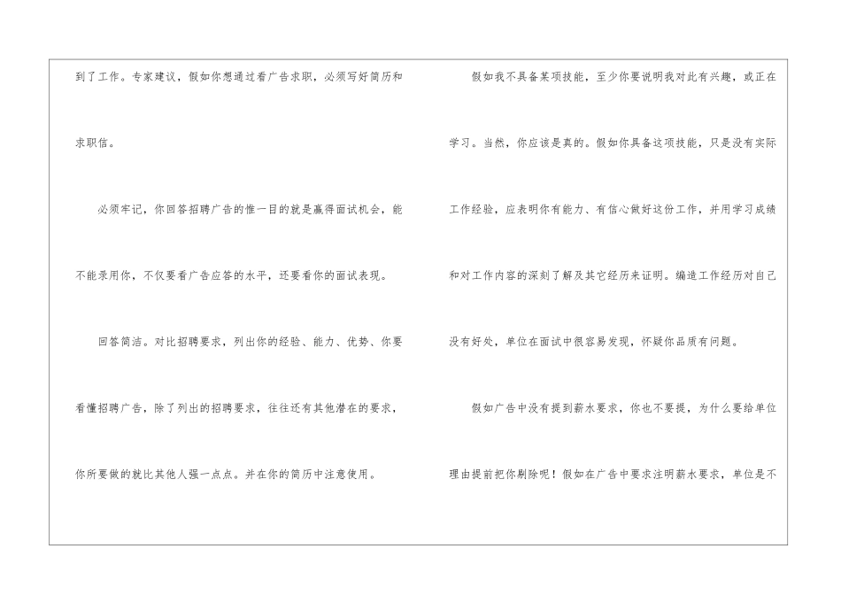 实用的广告求职信三篇_第2页
