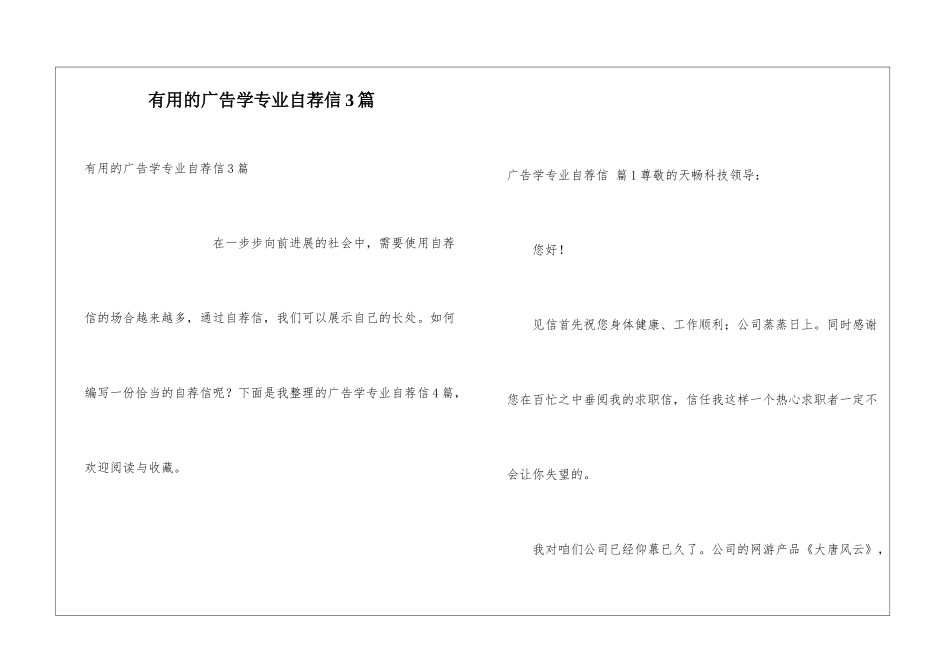 实用的广告学专业自荐信3篇_第1页