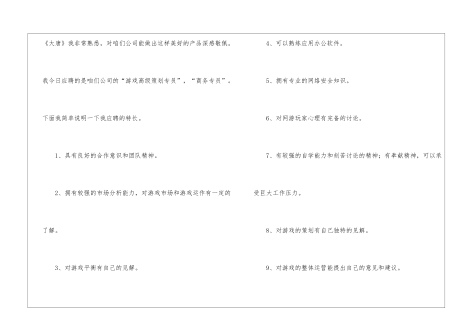 实用的广告学专业自荐信3篇_第2页