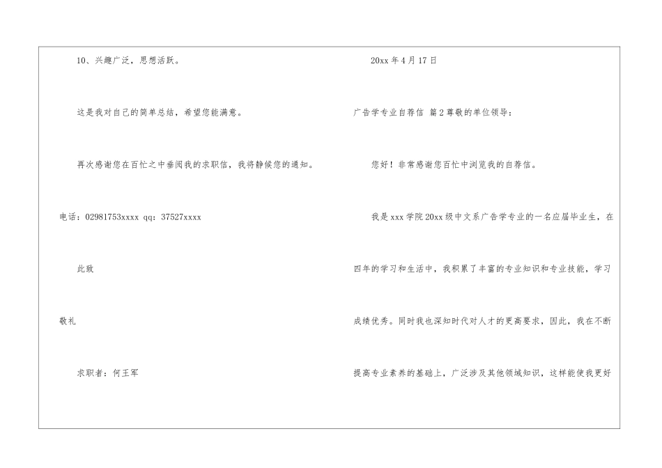 实用的广告学专业自荐信3篇_第3页