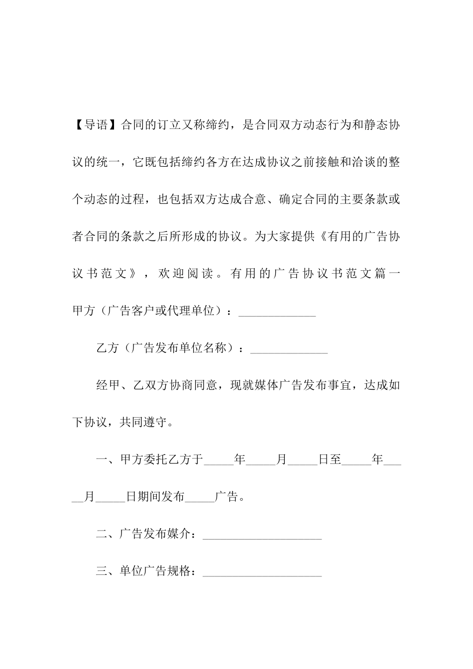 实用的广告协议书范文_第2页