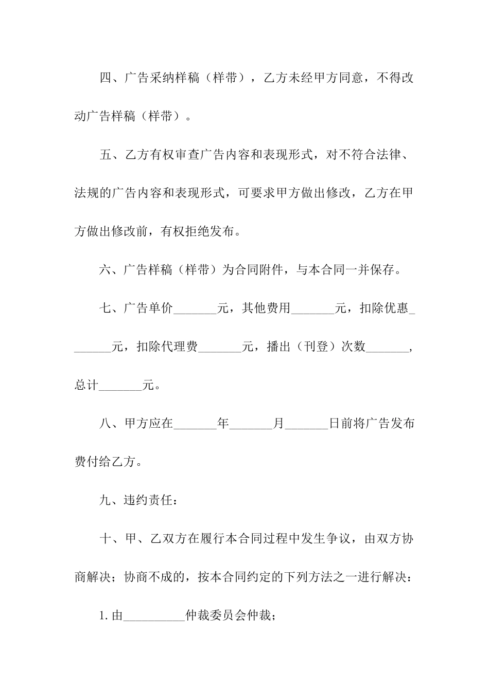 实用的广告协议书范文_第3页