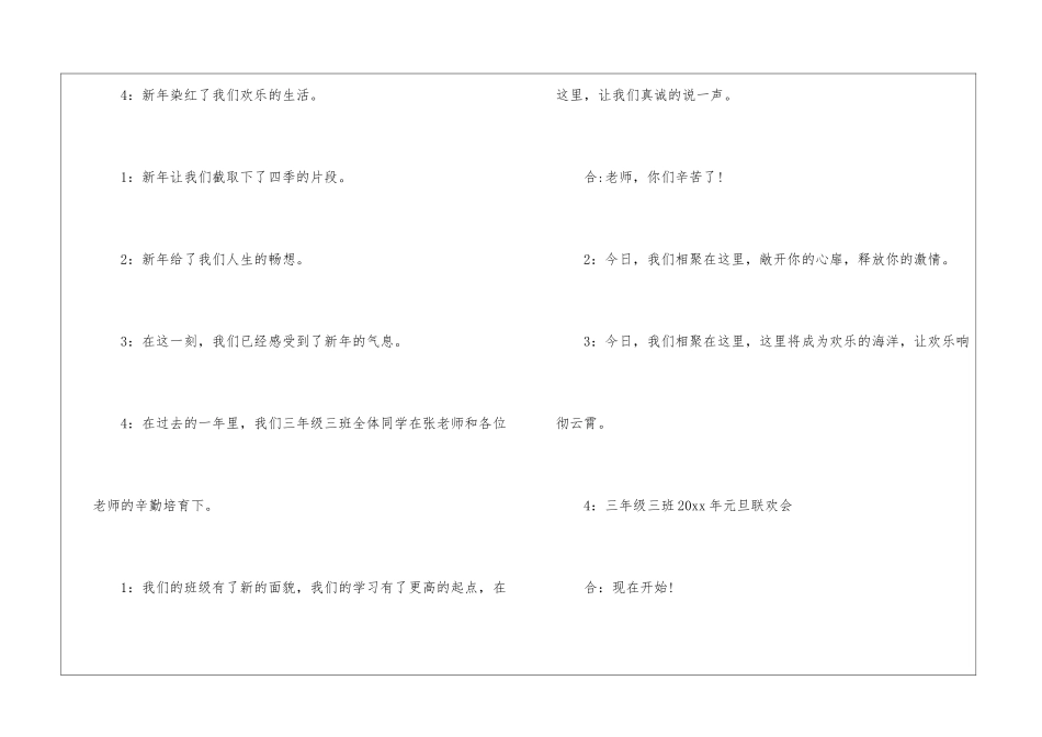 实用的庆元旦主持词三篇_第2页