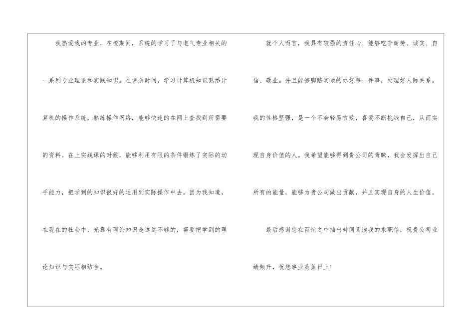 实用的应届毕业求职信4篇_第2页