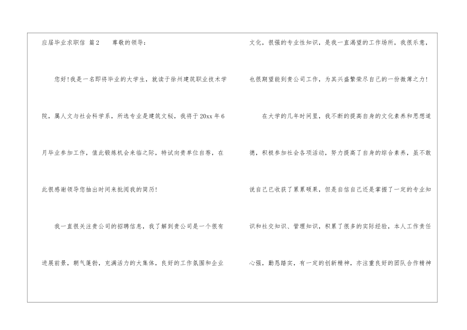 实用的应届毕业求职信4篇_第3页