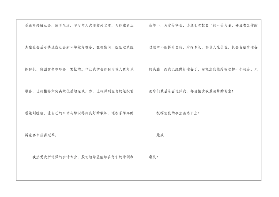 实用的应届求职信汇编5篇_第3页