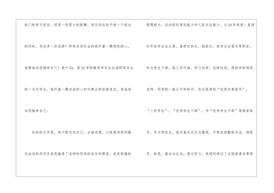 实用的应届求职信集锦7篇_第3页