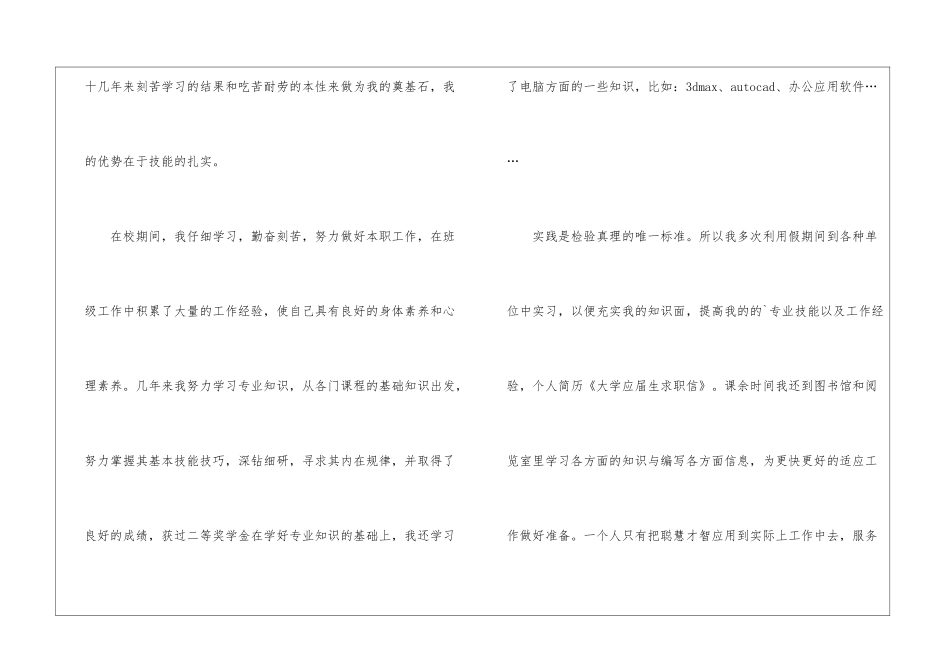 实用的应届生求职信3篇_第2页