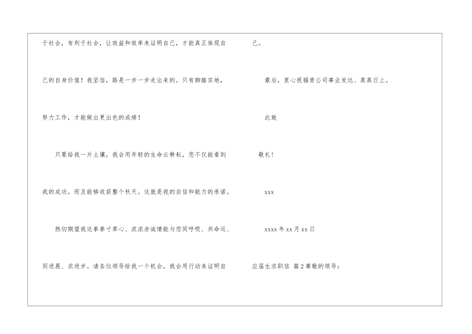 实用的应届生求职信3篇_第3页