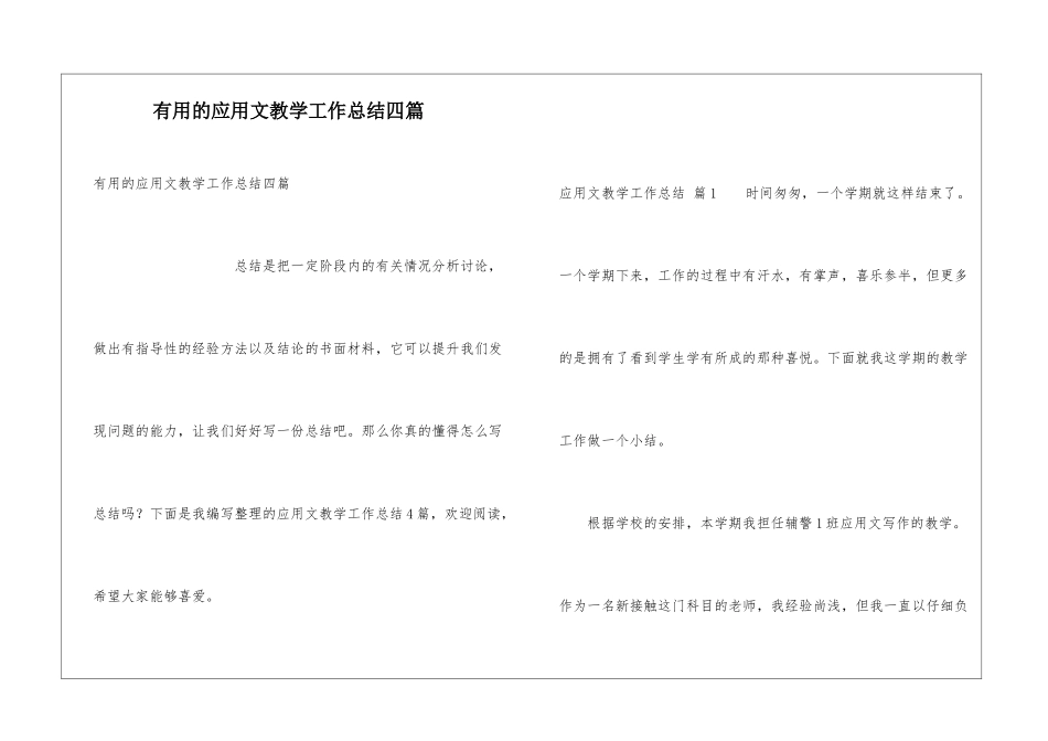 实用的应用文教学工作总结四篇_第1页