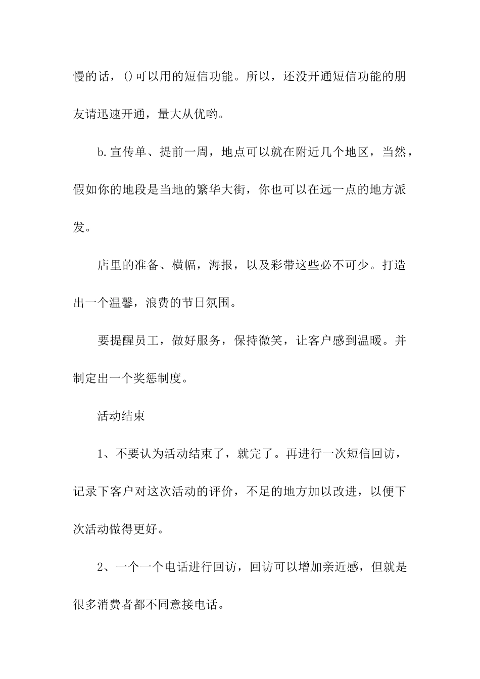 实用的店庆活动方案3篇_第3页